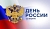 Atelier PM поздравляет с Днем России